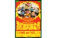 REAL AKIBA BOYZ、中国・上海で初の単独公演開催決定!「上海LIVE我们的究极之作(ぼくらのマスターピース) 」上海 瓦肆VASにて11月7日(金)開催。