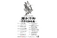 ロックバンド『DOES』ワンマンツアーその名も"独歩行脚~烈音亜細亜篇~"ツアー初日に未公開だった追加5公演を発表。DOES初のワンマンでのアジア公演。