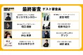 「METEORA st. DANCE ARTISTZ AUDITION Vol.01」最終審査員を発表！— 業界を牽引するプロデューサー・クリエイターが審査に参加 —