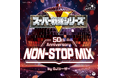 スーパー戦隊シリーズの50年を凝縮した『NON-STOP MIX』2026年7月29日発売！全49作品のOP・EDを2枚組に収録DJシーザーが歴代主題歌をノンストップで再構築