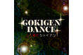 「面倒な事が大嫌い！」すべての頑張る現代人に贈る、究極のご機嫌賛歌！「GOKIGEN DANCE」 6月27日0時より配信開始