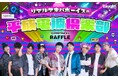 REAL AKIBA BOYZがTOKYO FM新番組『リアルアキバボーイズの平成電波倶楽部』を7月2日（木）よりスタート！
