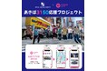 あなたの“チア”が9.19を最高の一日に変える――REAL AKIBA BOYZ「#あきば3150応援プロジェクト」始動！8月16日には京セラドーム大阪でセレモニアルピッチも決定