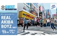 アニソンダンスパフォーマー REAL AKIBA BOYZ　9月6日(日) ジュビロ磐田 対 カターレ富山（ヤマハスタジアム）に出演決定！