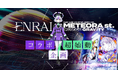 「METEORA GRAVITY」×クリエイターマッチングポートフォリオ「ENRAI」がコラボ！新進気鋭のクリエイター向けのコンテスト＆法人・団体向けの企画が同時始動！