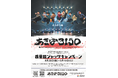 REAL AKIBA BOYZが秋葉原70店舗＆街中をジャック！2026年 9月19日 東京体育館ワンマンライブ応援キャンペーン「あきば3150」 ８月28日よりスタート！