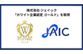 株式会社ジェイック、「ホワイト企業認定 ゴールド」を取得