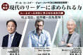 デールカーネギー・アソシエイツ社CEO 来日記念講演、3月5日(水)、大阪開催が決定!