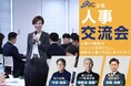 ジェイック主催『2025年度 人事交流会』開催決定!