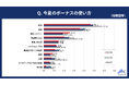 20代・30代の正社員に「今夏のボーナスの使い方」を調査