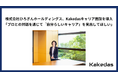 株式会社ひろぎんホールディングス、Kakedasキャリア面談を導入