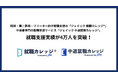 既卒・第二新卒・フリーター向け就職支援の「ジェイック 就職カレッジ®」、就職支援実績が4万人を突破！