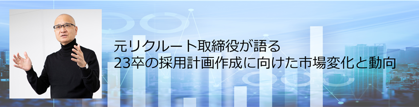 元リクルート取締役 清水達也氏を招いて23卒採用に向けたセミナーを開催 株式会社ジェイックのプレスリリース