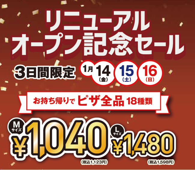 ※セールの実施店舗は旭川末広店のみです