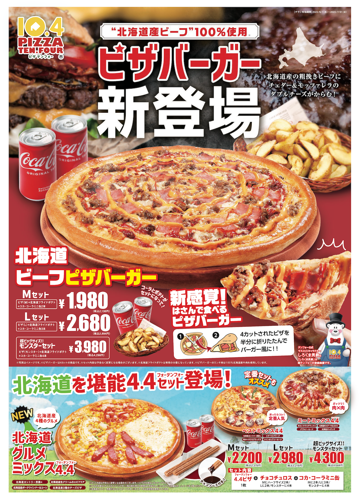 日本初 はさんで食べる ピザバーガー を宅配ピザテンフォーが発売 株式会社テンフォー のプレスリリース