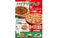 【大人気フェア第3弾】今度のフェアはイタリア!テンフォーらしさがたっぷりの新商品ピザ+サイドメニューを発売。第104代肉横綱では本格『肉カレー』が新登場!