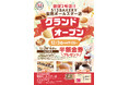 【待望の北海道2号店がグランドオープン】513BAKERY函館ポールスター店を12月3日(水)にオープン！80種類以上の手づくりパンと焼きたてチーズケーキをご提供します