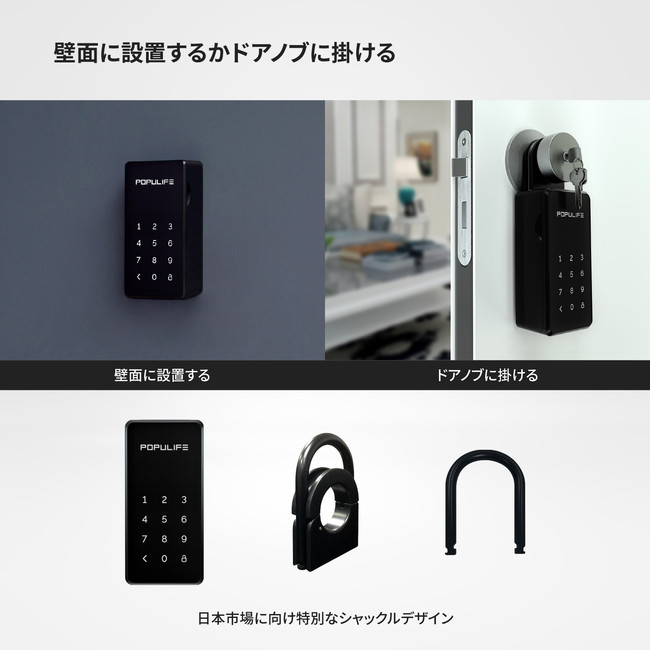 Populifeスマートキーボックス Makuakeプロジェクト終了まで残り一日 指紋付きにくいデザインに変わりました【バックル除く】 |  Populife Technology LLCのプレスリリース