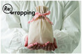 新しいラッピング資材のブランド「Re:wrappingシリーズ」の取り扱いを開始