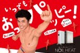 CORONA オイルレスヒーター「NOILHEAT」新WEBCM小島よしおさんが登場!大量の小島さんが部屋中に出現!?新WEBCM「電気代の心配」篇/「よしお熱」篇9月18日(水)から配信開始