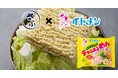 石川県のソウルフード「さぶろうべいの"とり白菜鍋"」と、「イトメンの"チャンポンめん"」、外食と家庭食の“いつもの味”がコラボレーション！