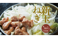石川県のソウルフード「さぶろうべい」にて、毎年大好評の旬の食材『新玉ねぎ』を使ったトッピングメニューを2026年4月20日(月)より期間限定で販売スタート。