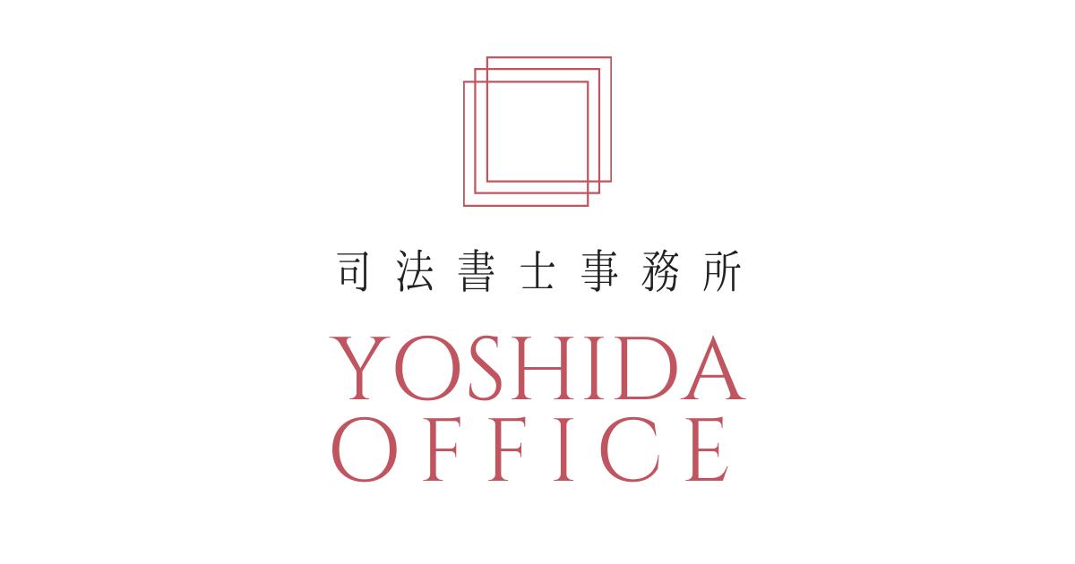 オンライン申請で脱ハンコ デジタル化 リモートワークを支援 商業登記特化の司法書士事務所 Yoshida Office がオープン Yoshida Officeのプレスリリース