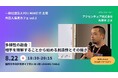 【福岡市／8月22日(木)開催】外国人採用カフェvol.3-多様性の融合：相手を理解することから始める創造性とその強さ-