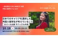 【福岡市/10月18日(木)開催】外国人採用カフェvol.4