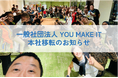 YOU MAKE IT、日本で働きたい外国人留学生の就職支援拡充のためFGNから冷泉荘へ本社を移転