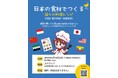 【5/28開催|福岡・冷泉荘】在留外国人が世界各国の料理のレシピを発表!多文化共創イベント「よるごはんmeeting〜Food without borders〜」参加者募集開始