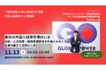 【11/13 福岡市開催】外国人採用を考える企業必見!東京の技人国人材の最新採用動向を学べるセミナー開催決定!