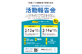 【参加者募集中】外国人就労支援の「YOU MAKE IT」、設立以来初となる活動報告会を3月13日・14日に開催