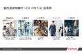「iPNT-K」でともに「カワる、サキへ」。川崎重工業とマッチングのチャンス アンカー神戸で11月20日、カワサキDAY第6弾 最新テクノロジー「iPNT-K」を用いた協業相手を募集