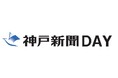 神戸新聞DAY特別イベント開催!12月9日リーグワン開幕戦・コベルコ神戸スティーラーズ@ノエビアスタジアム神戸