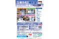 11月25日 中小企業省力化投資補助金セミナー2024 in 兵庫<無料>