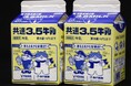神戸新聞連載の人気童話「かなしきデブ猫ちゃん」とヴィッセル神戸コラボの学校給食用牛乳が登場!!