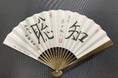 藤井王位・永瀬九段の揮毫入り「伊藤園お~いお茶杯第66期王位戦」記念扇子 7月4日発売!