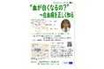 白血病の基礎と最新治療を解説 7月7日開催「がんをよく知るための講座」参加者募集