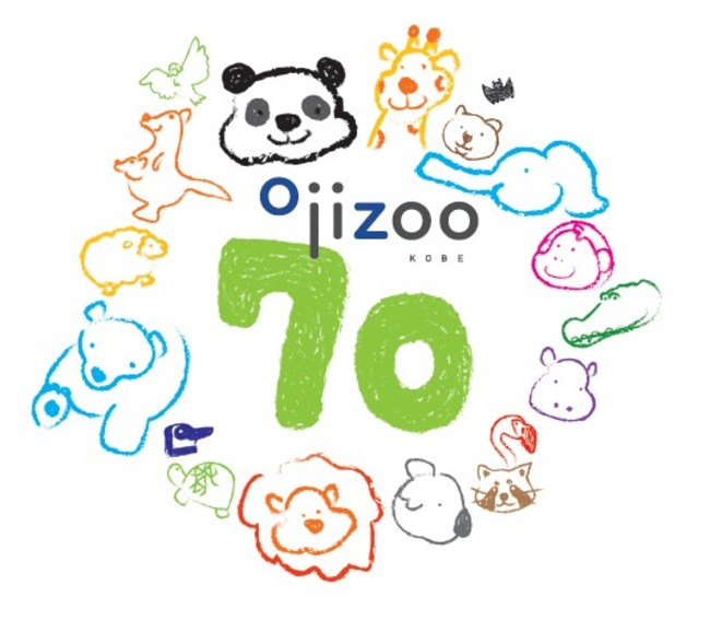 王子動物園70周年記念特集番組をライブ配信 株式会社 神戸新聞社のプレスリリース