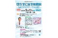 医療セミナー開催!「切らずに治す心臓病~進化するカテーテル治療~」参加者募集!