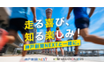 【神戸新聞NEXT】走る人も応援する人も楽しめる！神戸マラソン開催を記念した豪華キャンペーンがスタート！