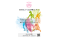 2026年第39回こうべ全国洋舞コンクール　参加者募集