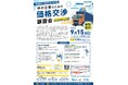 9月15日(火)　取適法など最新状況にも対応　中小企業のための「価格交渉」講習会を開催＜無料＞