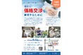 9月16日(水)　「中小企業のための『価格交渉』講習会　適正な価格交渉を実現するために」を開催＜無料＞