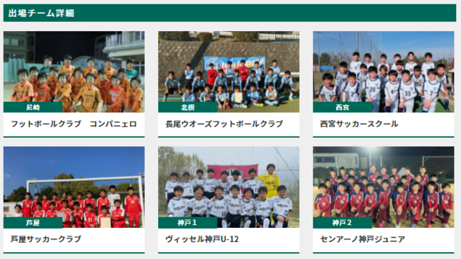 第５回ワコーレ杯チビリンピック22兵庫県大会 公式サイトオープン 株式会社 神戸新聞社のプレスリリース