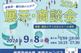 ダイヤ工業、昨年大好評の「柔整師・鍼灸師のための展示商談会」を今年は帝京平成大学にて開催！