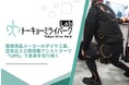 アシストスーツの未来における「想像」と「創造」に取り組むため「東京ベイeSGプロジェクト」に参画