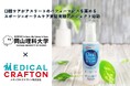 【産学連携】口腔ケアがアスリートのパフォーマンスを高める スポーツ×オーラルケア実証実験プロジェクト始動