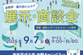 【セラピスト向け】患者さんの笑顔を追求!専門技術と学びの祭典を東京中野で9月7日に開催!